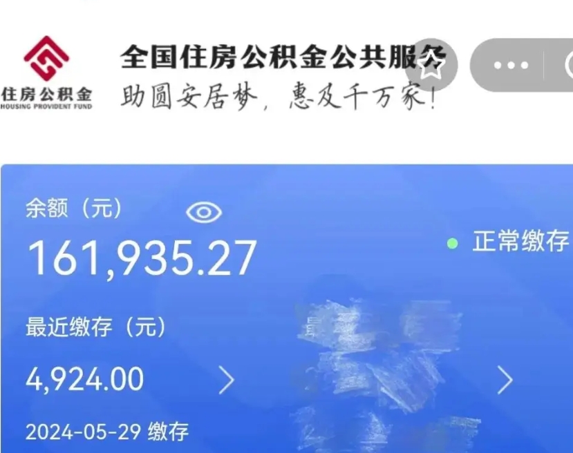 巴音郭楞蒙古离职公积金（离职公积金怎么处理）