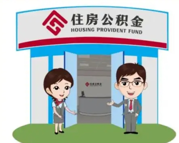 巴音郭楞蒙古住房公积金账户封存了怎么提取（公积金账户封存怎么取钱）